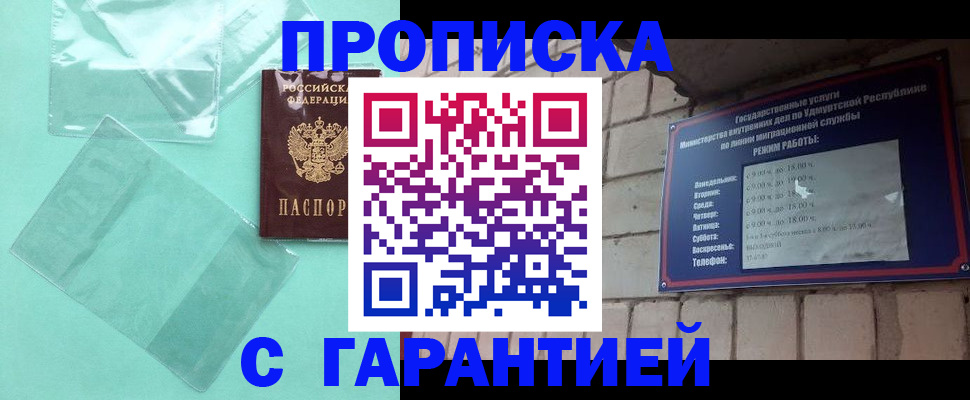 прописка для школы в Шали