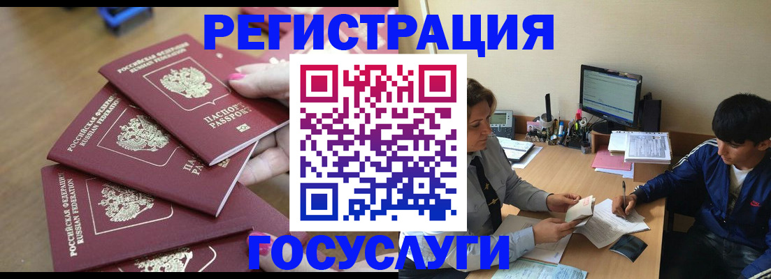 временная регистрация для всех в Шали