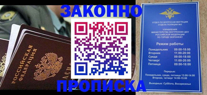 купить прописку в Шали