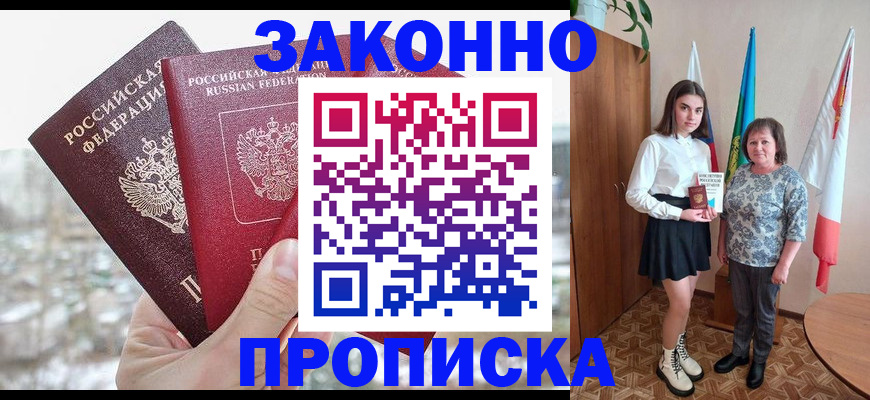 прописка регистрация в Шали