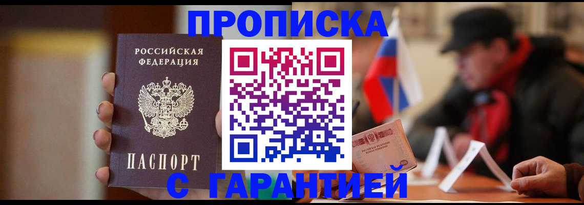 временная регистрация в квартире в Шали