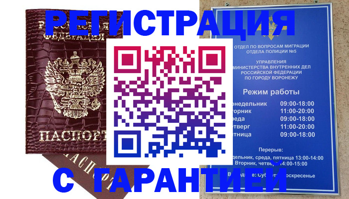 миграционный учет в Шали