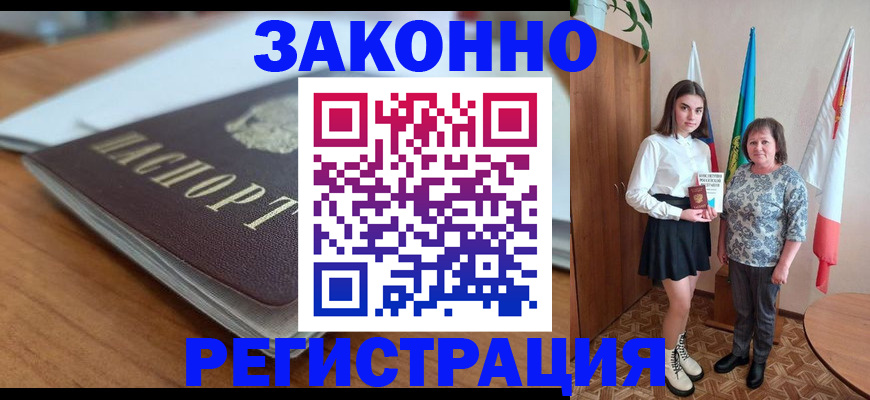 временная прописка в Шали