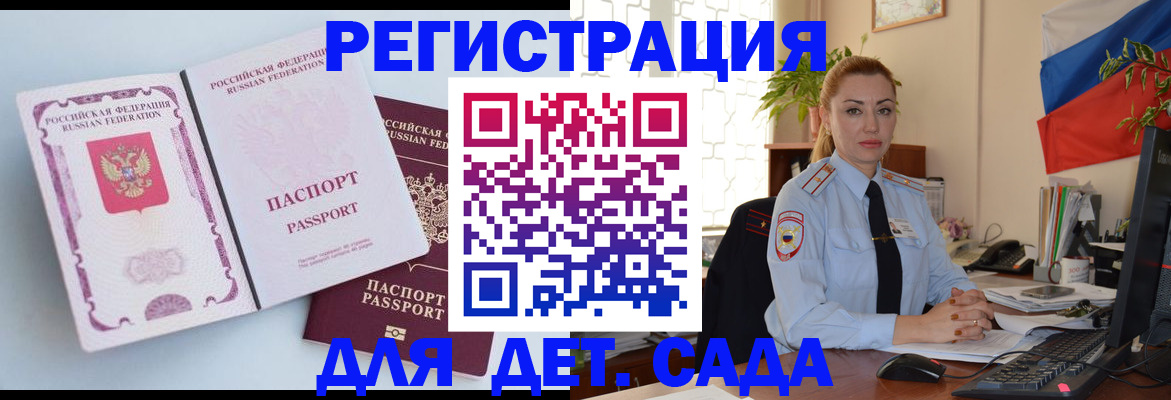 временная регистрация для всех в Шали